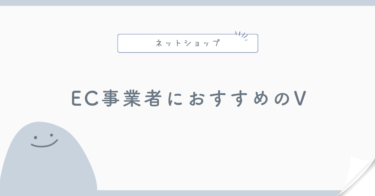 EC事業者におすすめのバーチャルオフィス