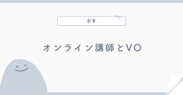オンライン講師・スクール運営にバーチャルオフィスは必要?