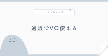 ネットショップでバーチャルオフィスは使える？