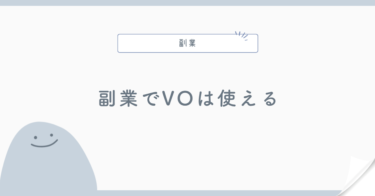 副業でバーチャルオフィスは使える？