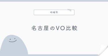 名古屋のバーチャルオフィス比較