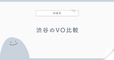 渋谷のバーチャルオフィス比較