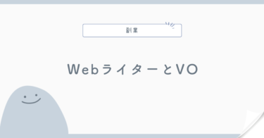 Webライターにバーチャルオフィスは必要?住所・請求書の考え方